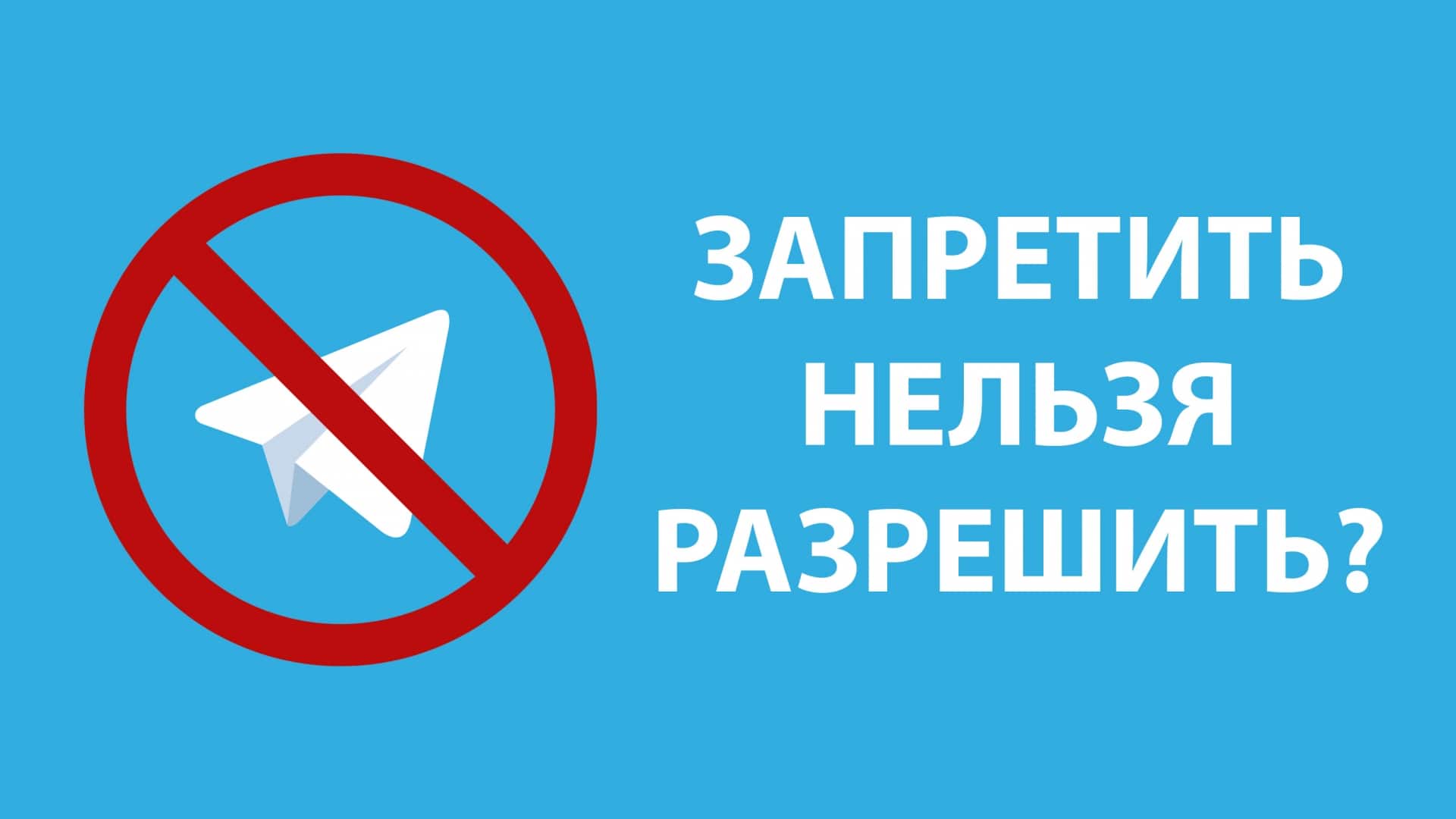 Telegram allow or prohibit